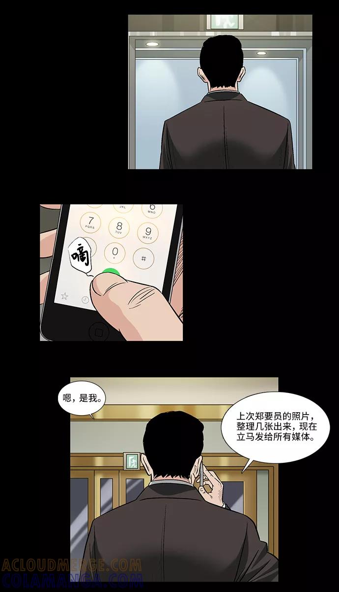《镜中嫌疑人》[第15话] 出乎意料的线索 第15页