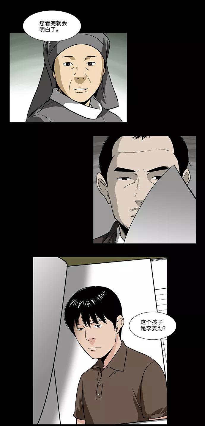 《镜中嫌疑人》[第15话] 出乎意料的线索 第28页