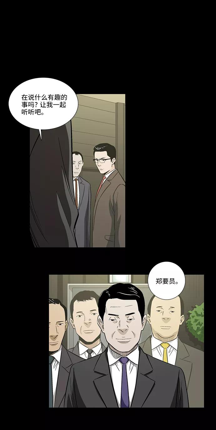 《镜中嫌疑人》[第15话] 出乎意料的线索 第4页