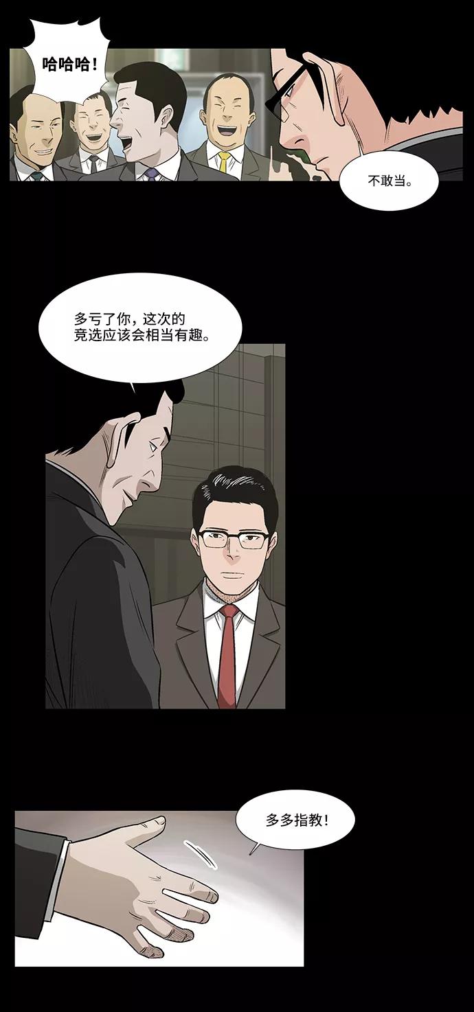 《镜中嫌疑人》[第15话] 出乎意料的线索 第6页