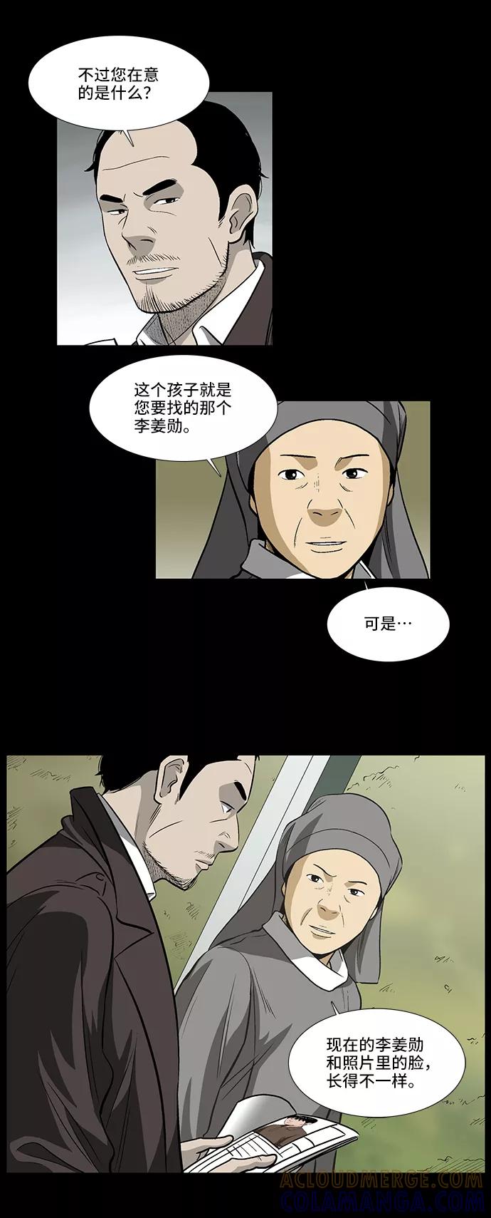 《镜中嫌疑人》[第15话] 出乎意料的线索 第29页
