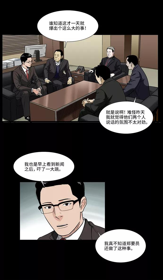 《镜中嫌疑人》[第15话] 出乎意料的线索 第20页