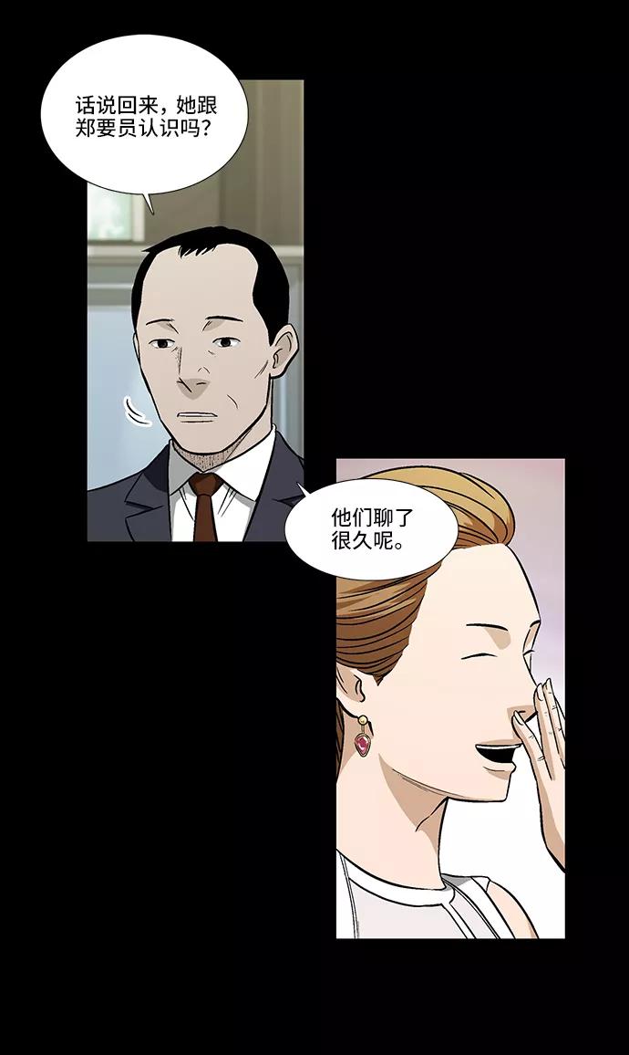《镜中嫌疑人》[第15话] 出乎意料的线索 第12页