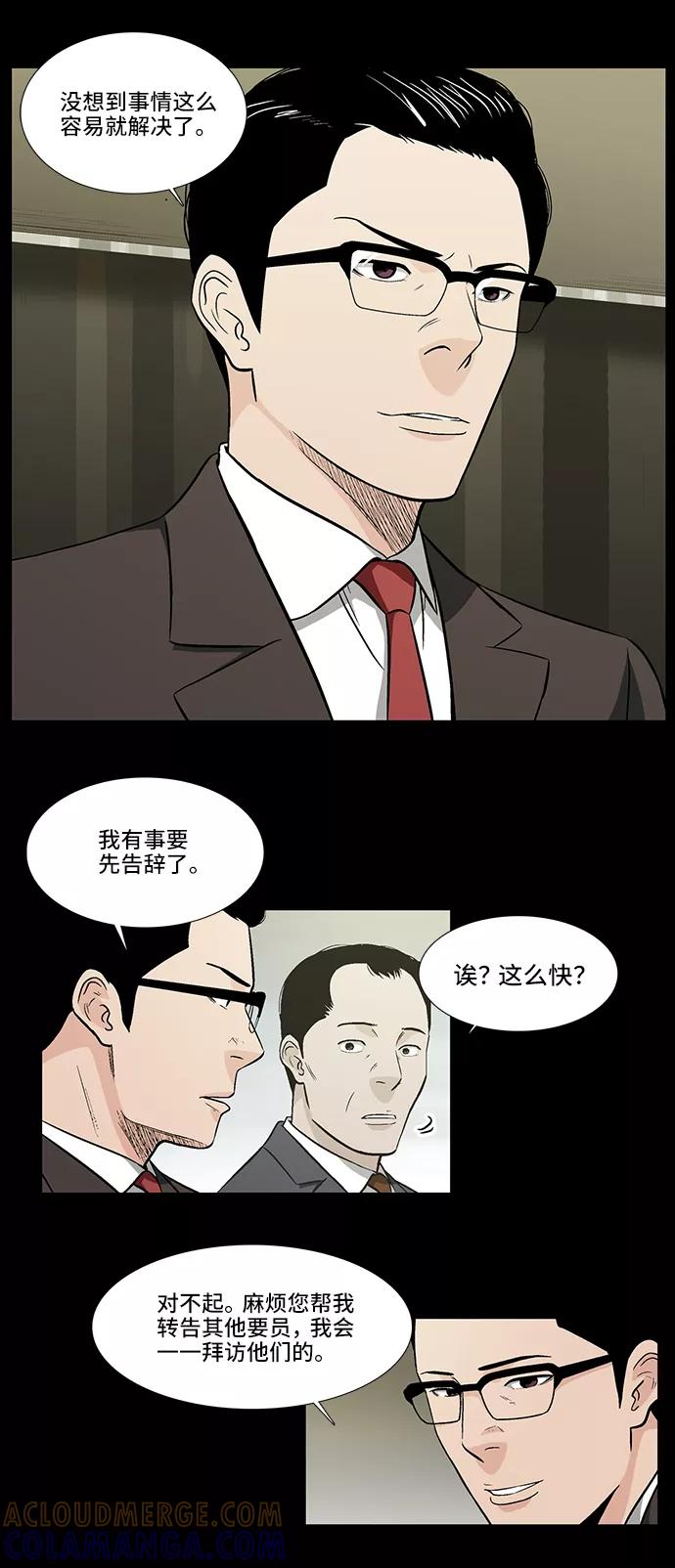 《镜中嫌疑人》[第15话] 出乎意料的线索 第13页