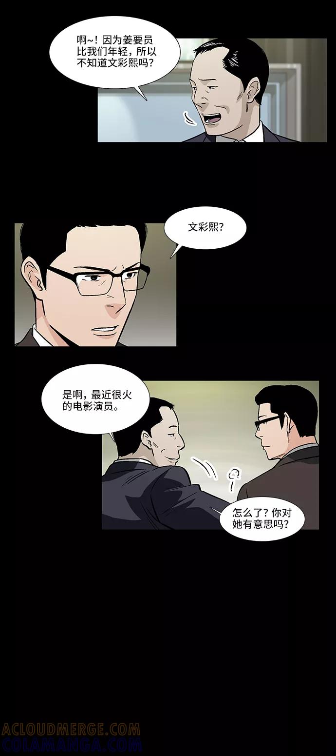 《镜中嫌疑人》[第15话] 出乎意料的线索 第11页
