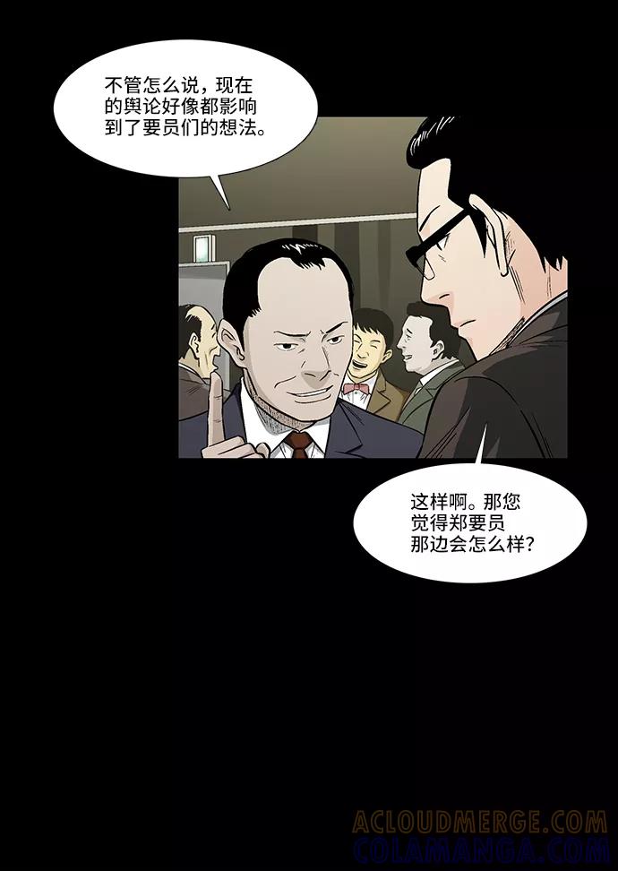 《镜中嫌疑人》[第15话] 出乎意料的线索 第3页