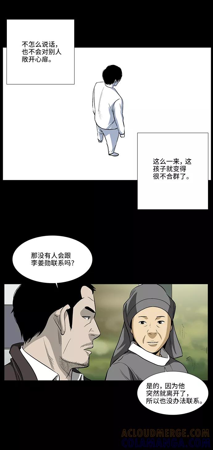 《镜中嫌疑人》[第15话] 出乎意料的线索 第25页