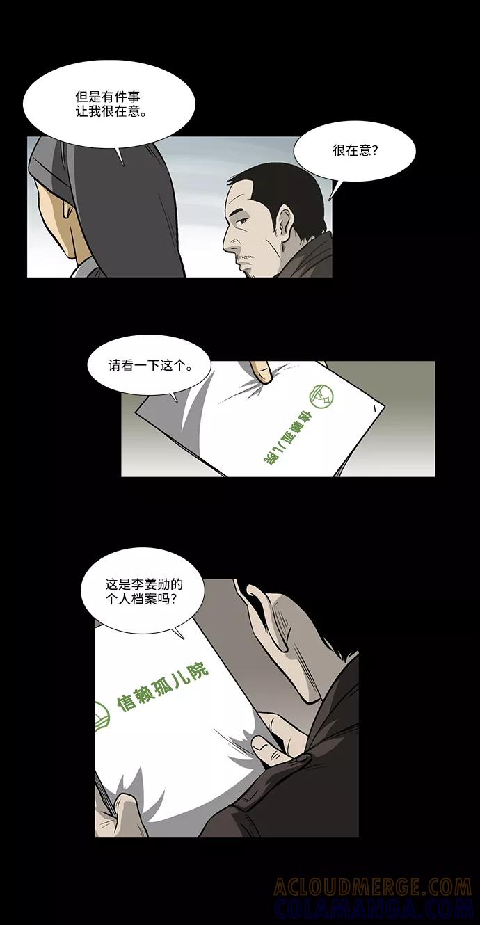 《镜中嫌疑人》[第15话] 出乎意料的线索 第27页
