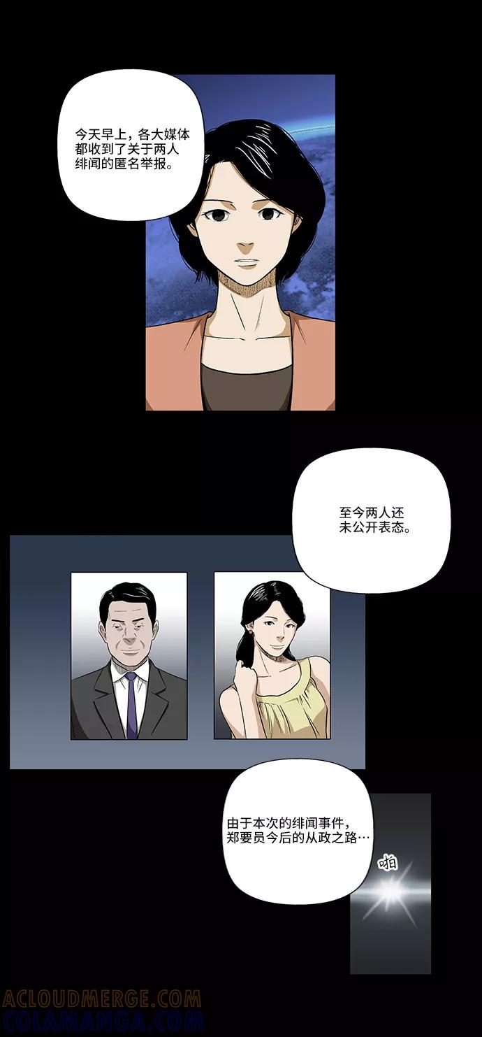 《镜中嫌疑人》[第15话] 出乎意料的线索 第19页