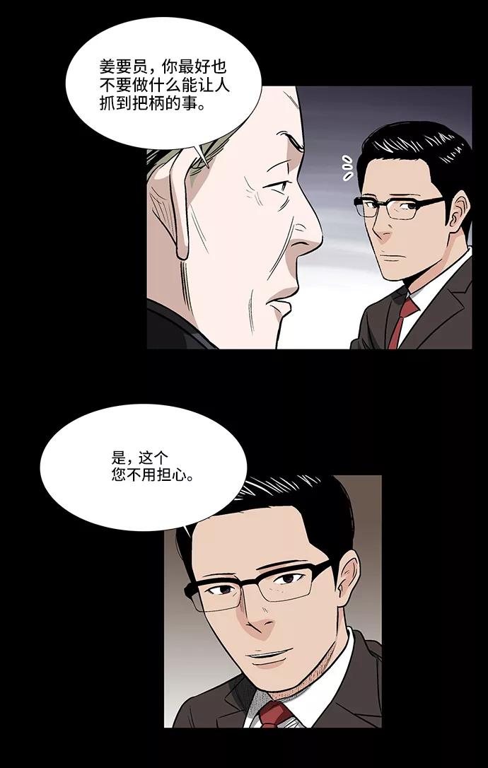 《镜中嫌疑人》[第15话] 出乎意料的线索 第22页