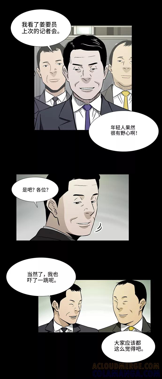 《镜中嫌疑人》[第15话] 出乎意料的线索 第5页