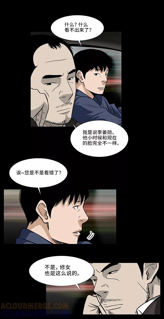 《镜中嫌疑人》[第16话] 疑问的开始 第23页