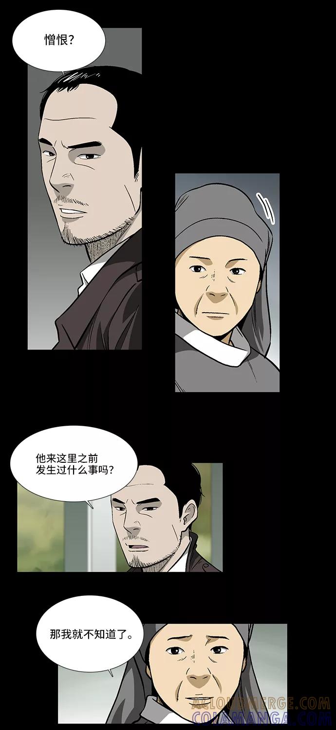 《镜中嫌疑人》[第16话] 疑问的开始 第11页