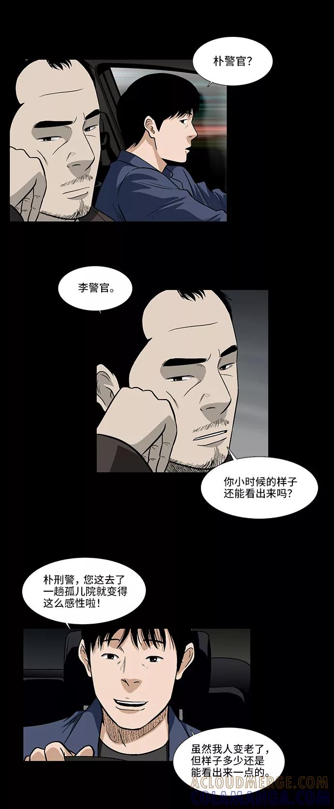 《镜中嫌疑人》[第16话] 疑问的开始 第21页