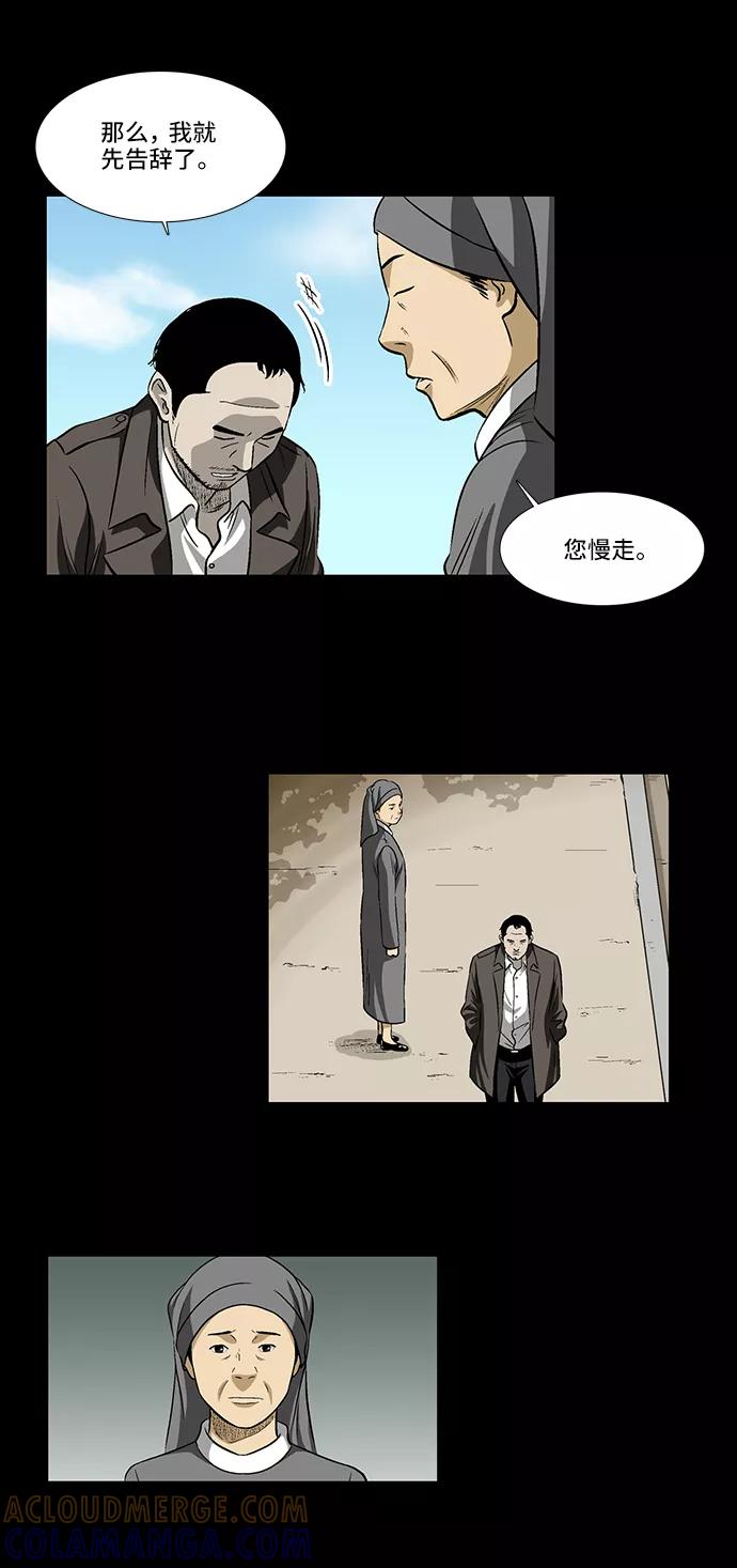 《镜中嫌疑人》[第16话] 疑问的开始 第15页