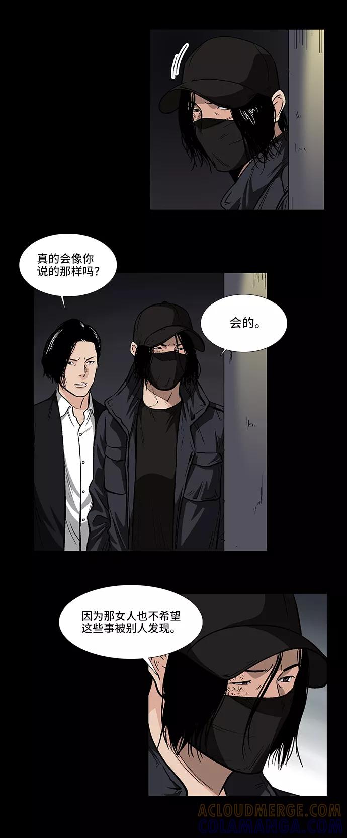 《镜中嫌疑人》[第16话] 疑问的开始 第29页