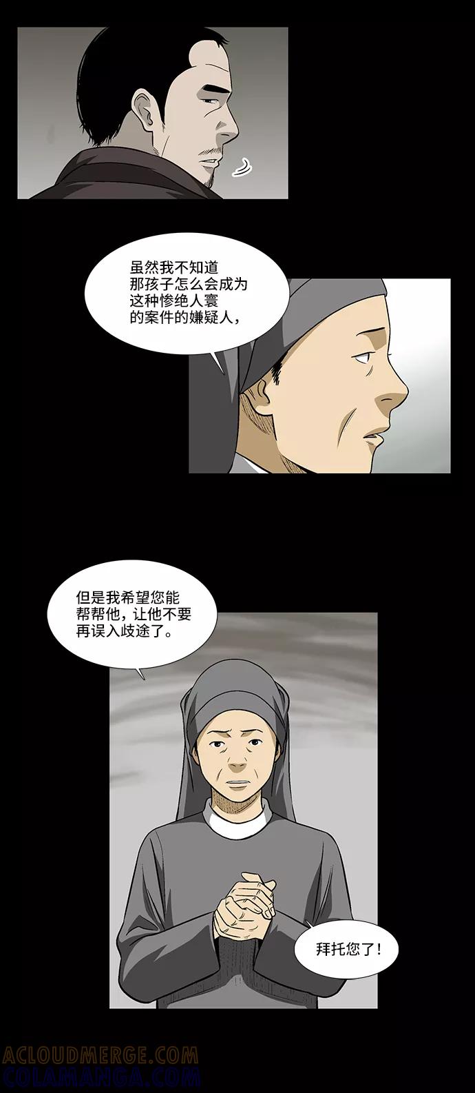 《镜中嫌疑人》[第16话] 疑问的开始 第17页