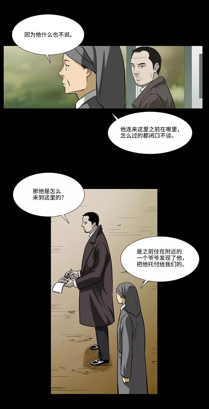 《镜中嫌疑人》[第16话] 疑问的开始 第12页