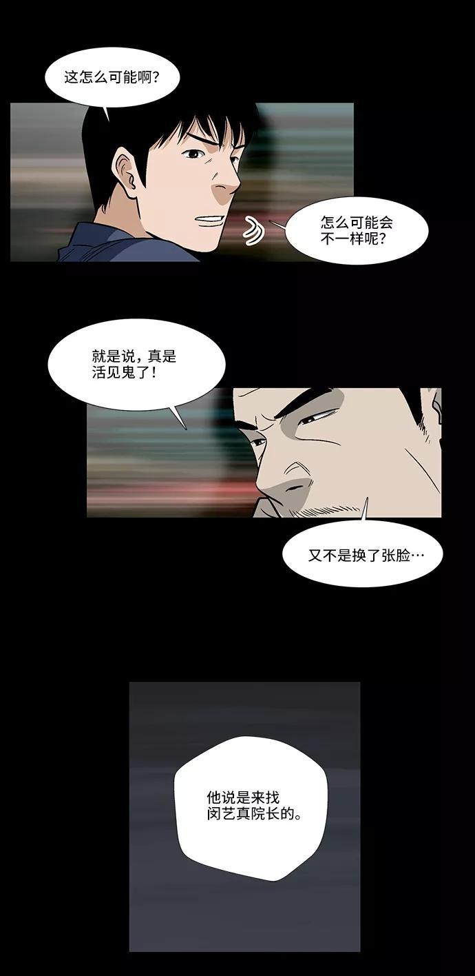 《镜中嫌疑人》[第16话] 疑问的开始 第24页