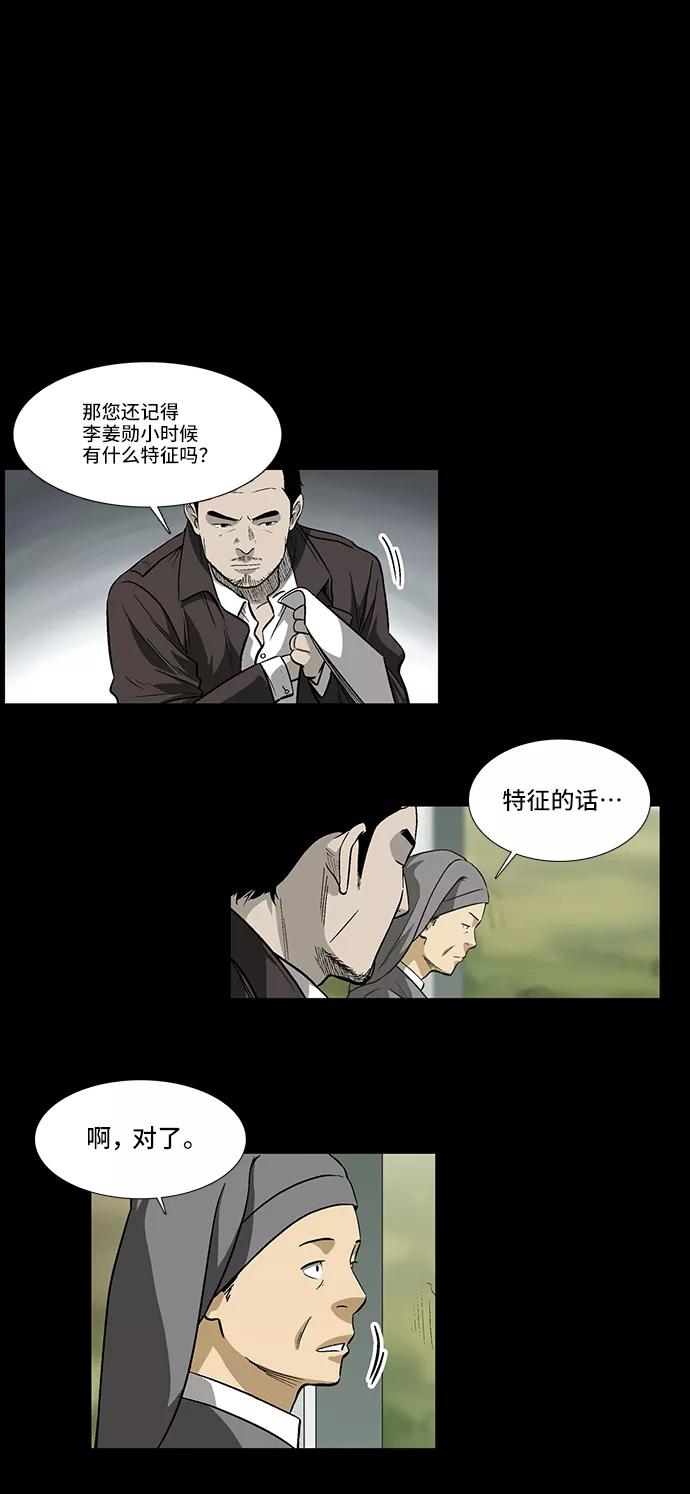 《镜中嫌疑人》[第16话] 疑问的开始 第6页