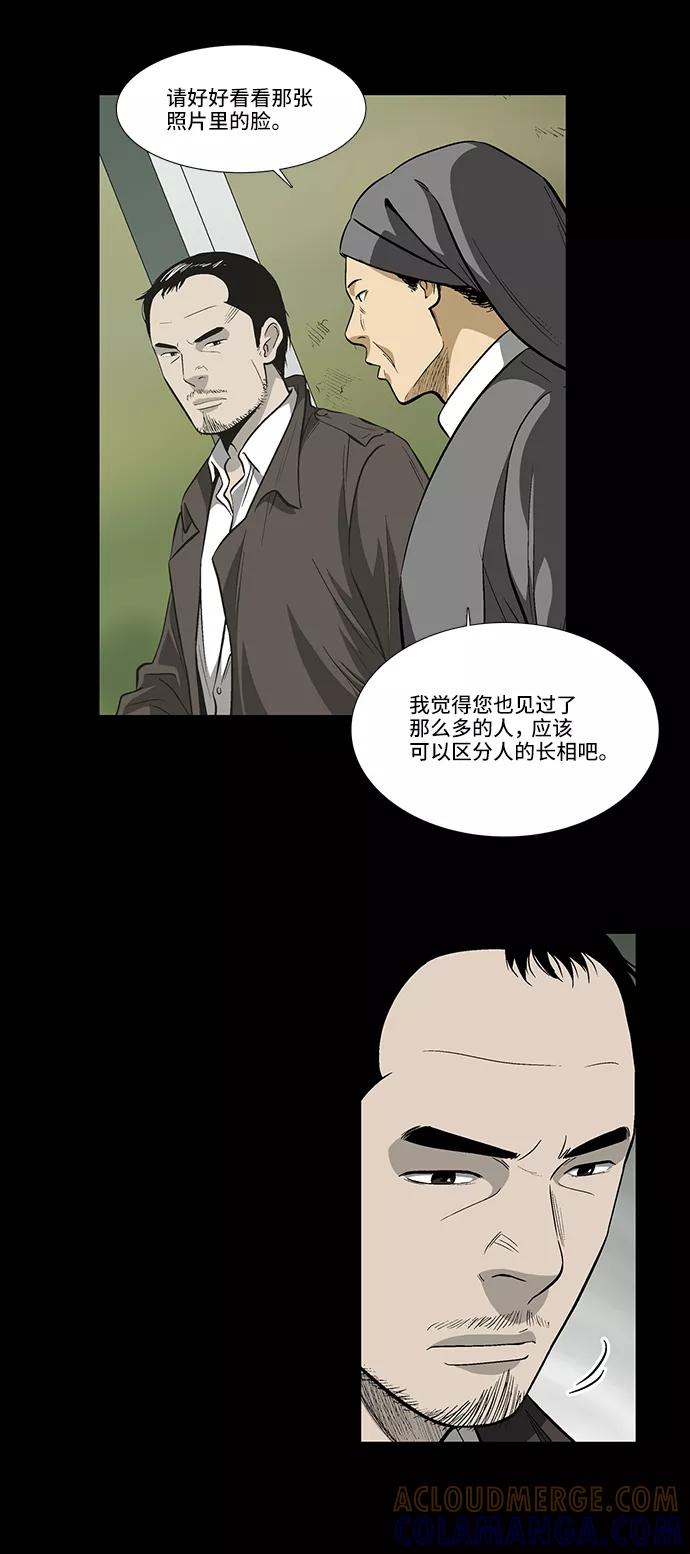 《镜中嫌疑人》[第16话] 疑问的开始 第3页