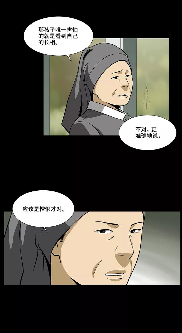 《镜中嫌疑人》[第16话] 疑问的开始 第10页