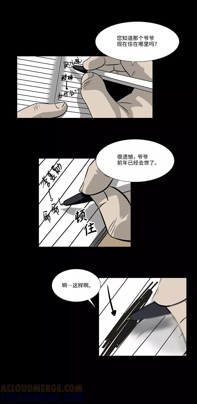 《镜中嫌疑人》[第16话] 疑问的开始 第13页
