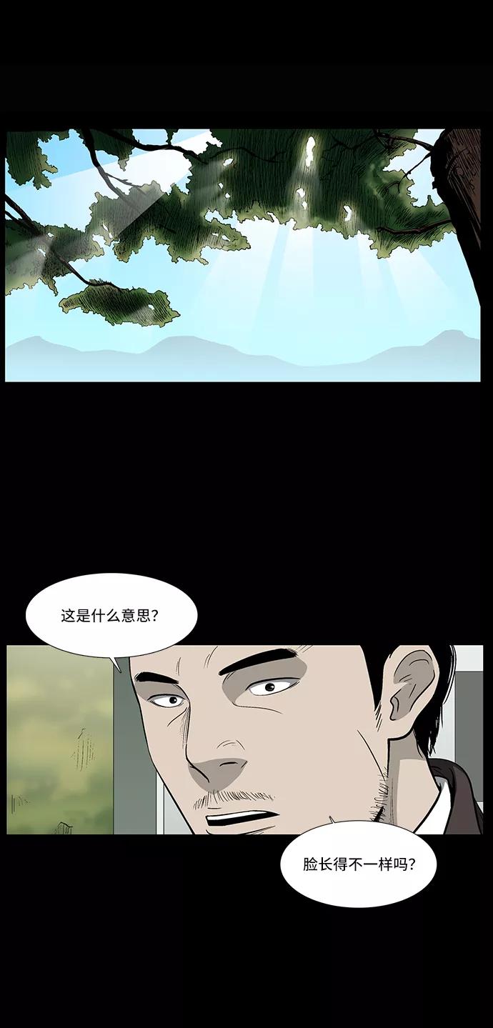 《镜中嫌疑人》[第16话] 疑问的开始 第2页