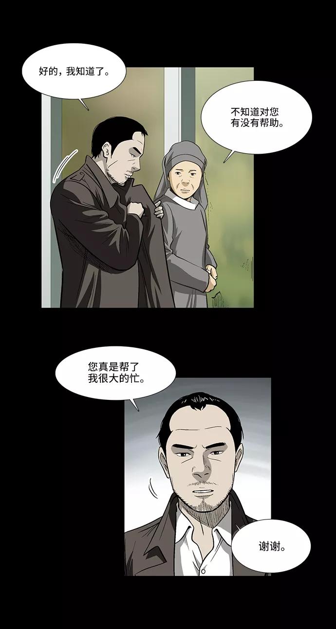 《镜中嫌疑人》[第16话] 疑问的开始 第14页
