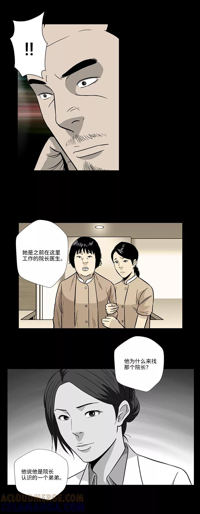 《镜中嫌疑人》[第16话] 疑问的开始 第25页