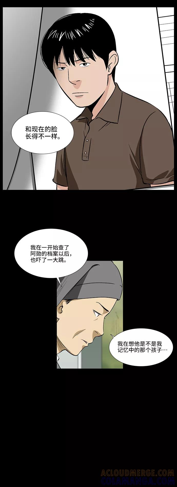 《镜中嫌疑人》[第16话] 疑问的开始 第5页