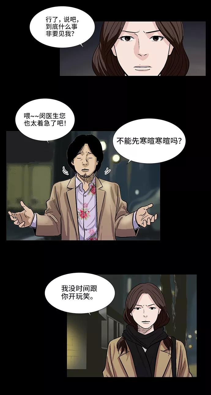 《镜中嫌疑人》[第17话] 会面 第6页