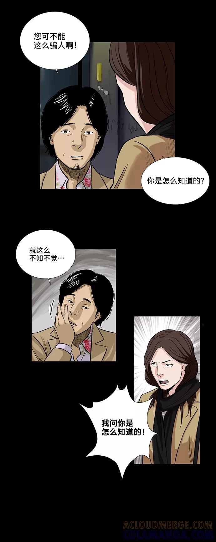 《镜中嫌疑人》[第17话] 会面 第9页