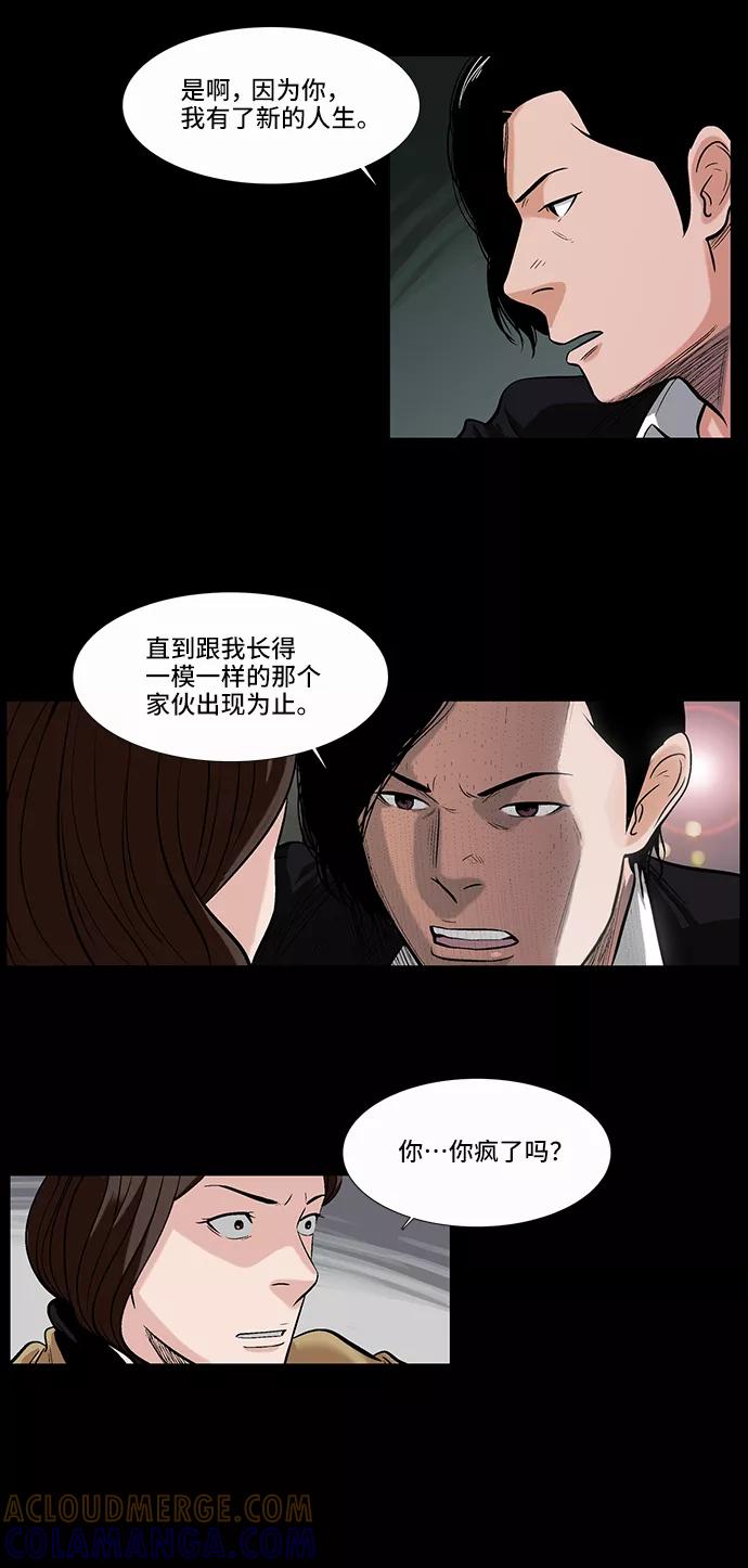 《镜中嫌疑人》[第17话] 会面 第19页