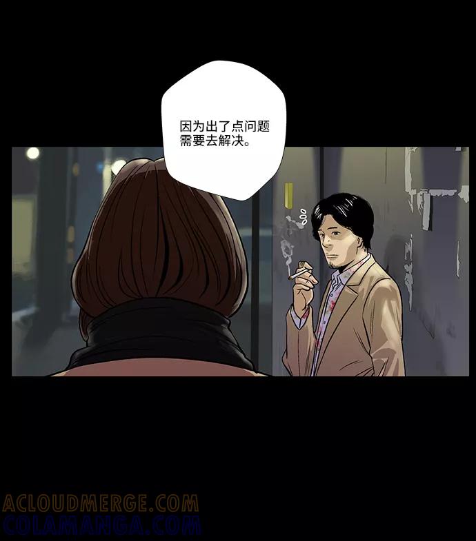 《镜中嫌疑人》[第17话] 会面 第3页