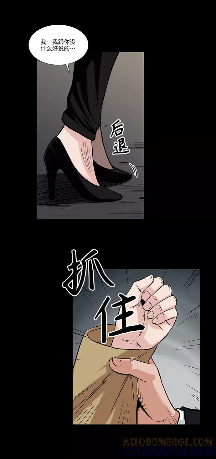 《镜中嫌疑人》[第17话] 会面 第17页