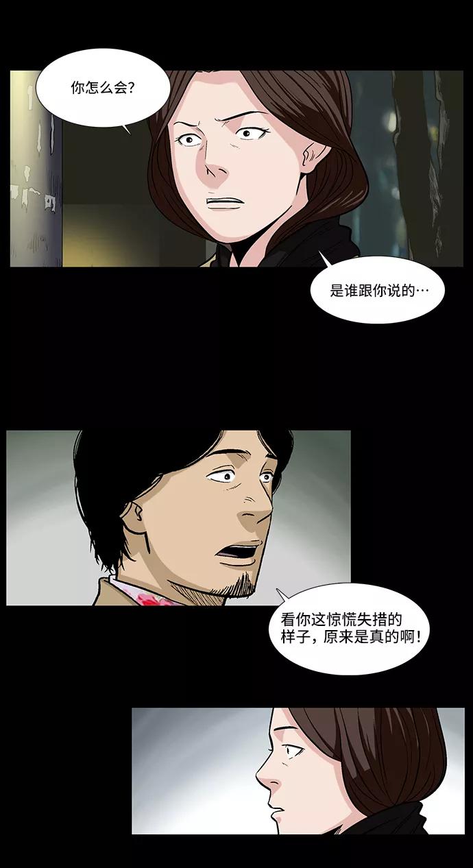 《镜中嫌疑人》[第17话] 会面 第8页
