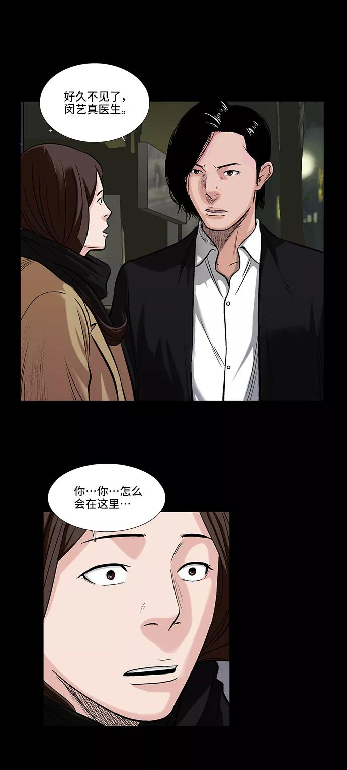 《镜中嫌疑人》[第17话] 会面 第12页
