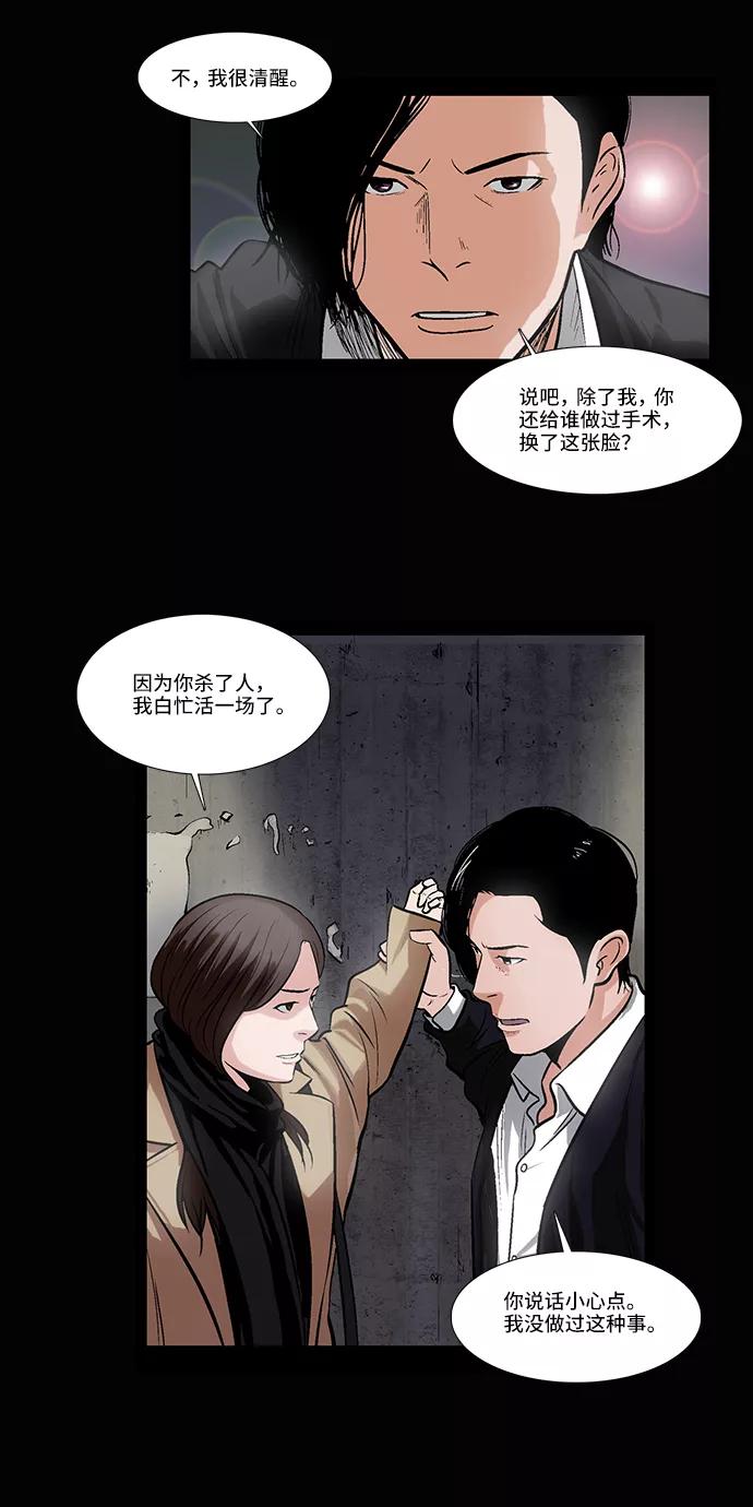 《镜中嫌疑人》[第17话] 会面 第20页