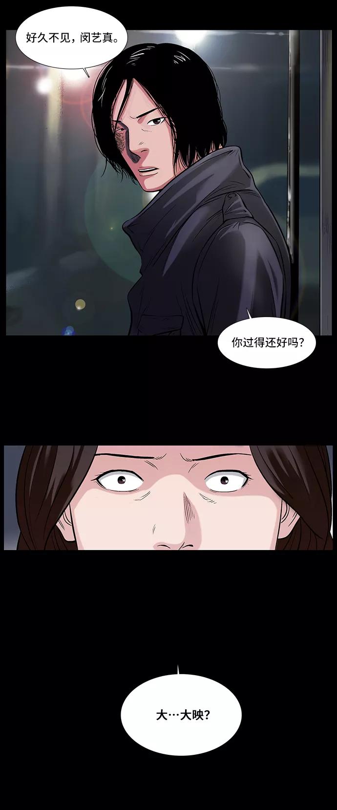 《镜中嫌疑人》[第17话] 会面 第24页