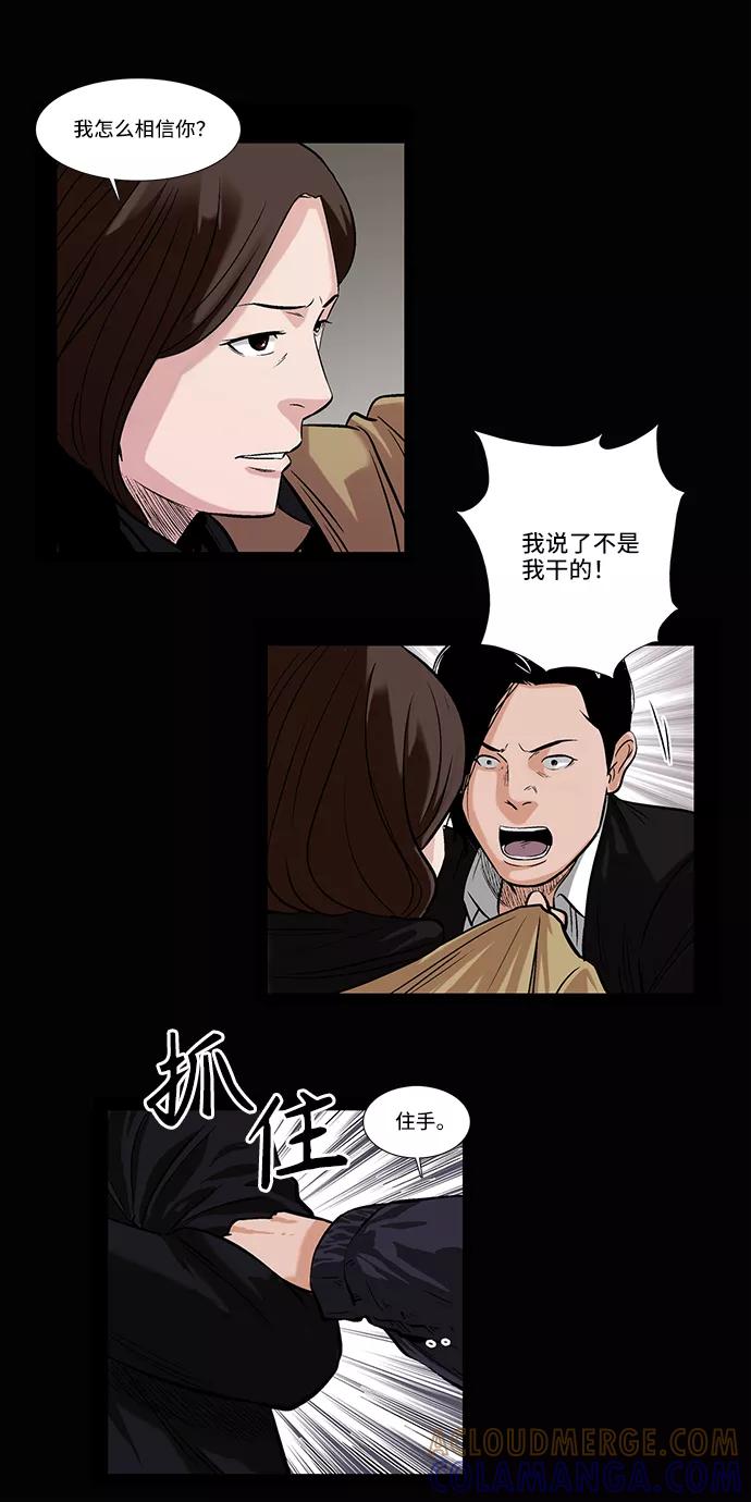 《镜中嫌疑人》[第17话] 会面 第21页