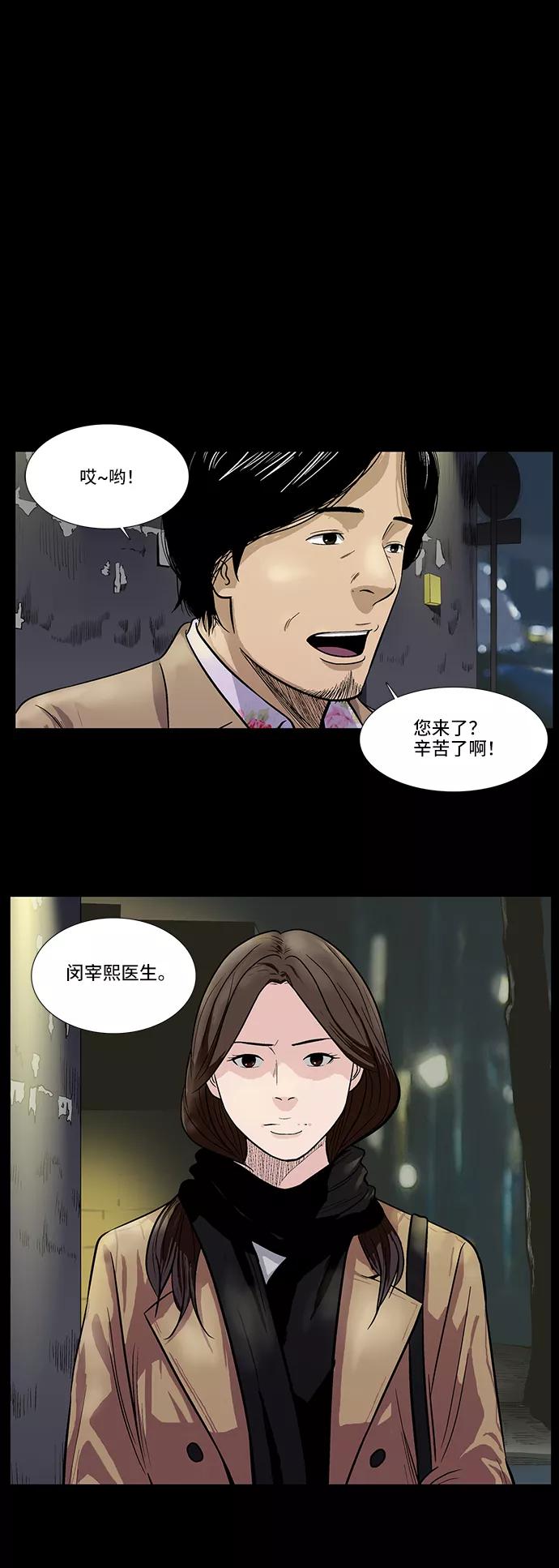 《镜中嫌疑人》[第17话] 会面 第4页