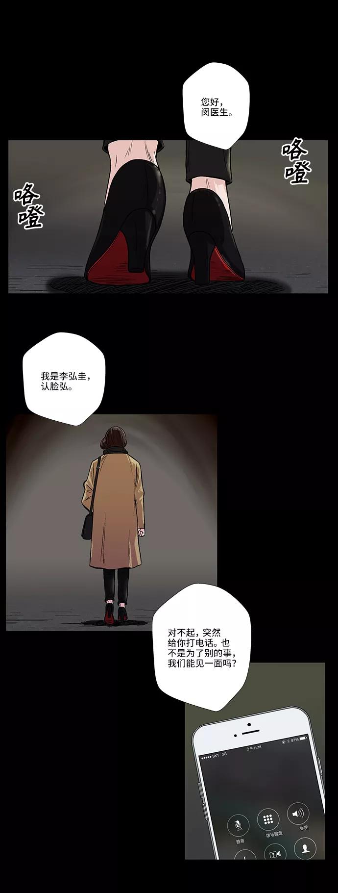 《镜中嫌疑人》[第17话] 会面 第2页