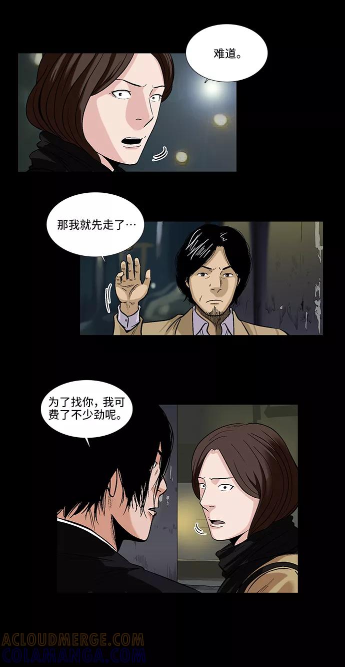 《镜中嫌疑人》[第17话] 会面 第13页