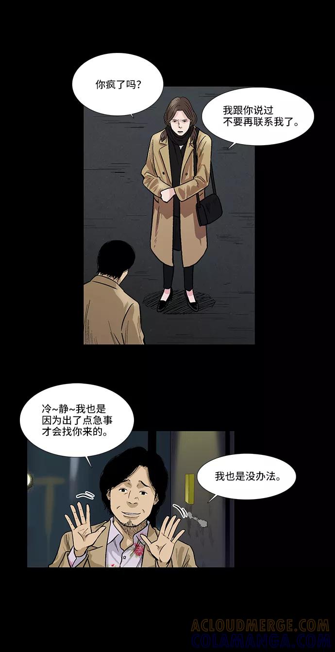 《镜中嫌疑人》[第17话] 会面 第5页