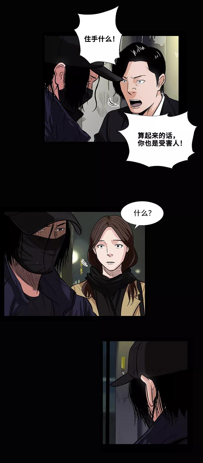 《镜中嫌疑人》[第17话] 会面 第22页