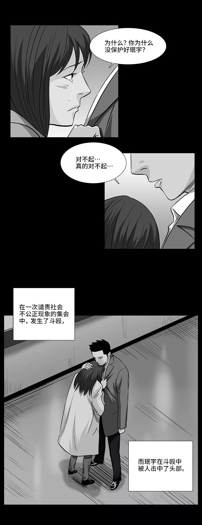 《镜中嫌疑人》[第18话] 各自的理由 第30页