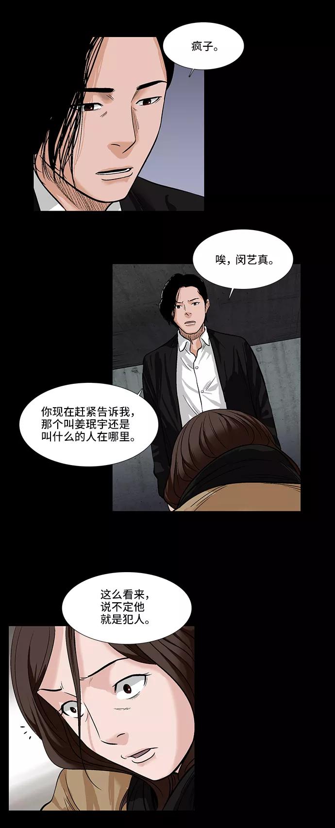 《镜中嫌疑人》[第18话] 各自的理由 第38页