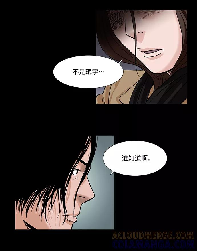 《镜中嫌疑人》[第18话] 各自的理由 第39页
