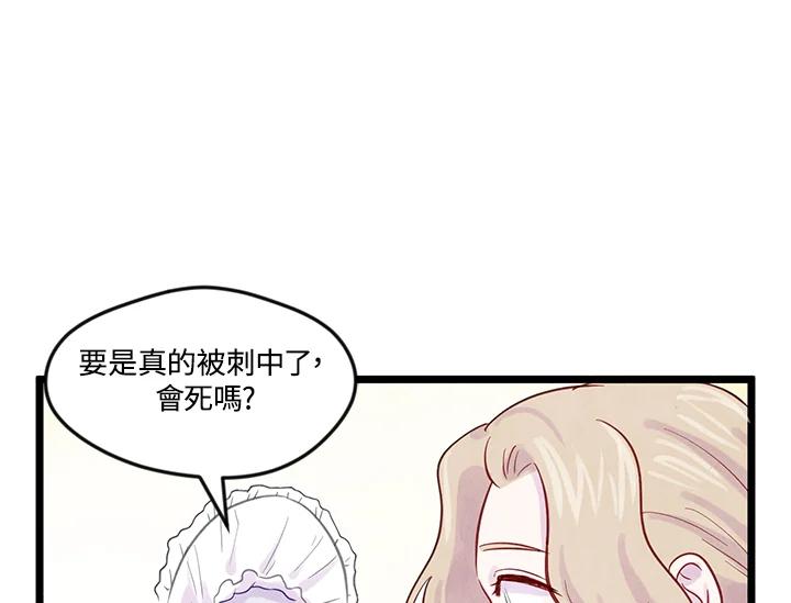 《手机少女艾瑞丝》第17话 第51页